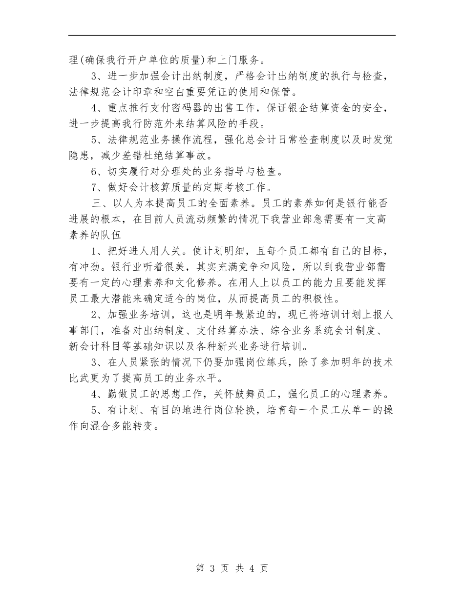银行营业部的工作计划_第3页