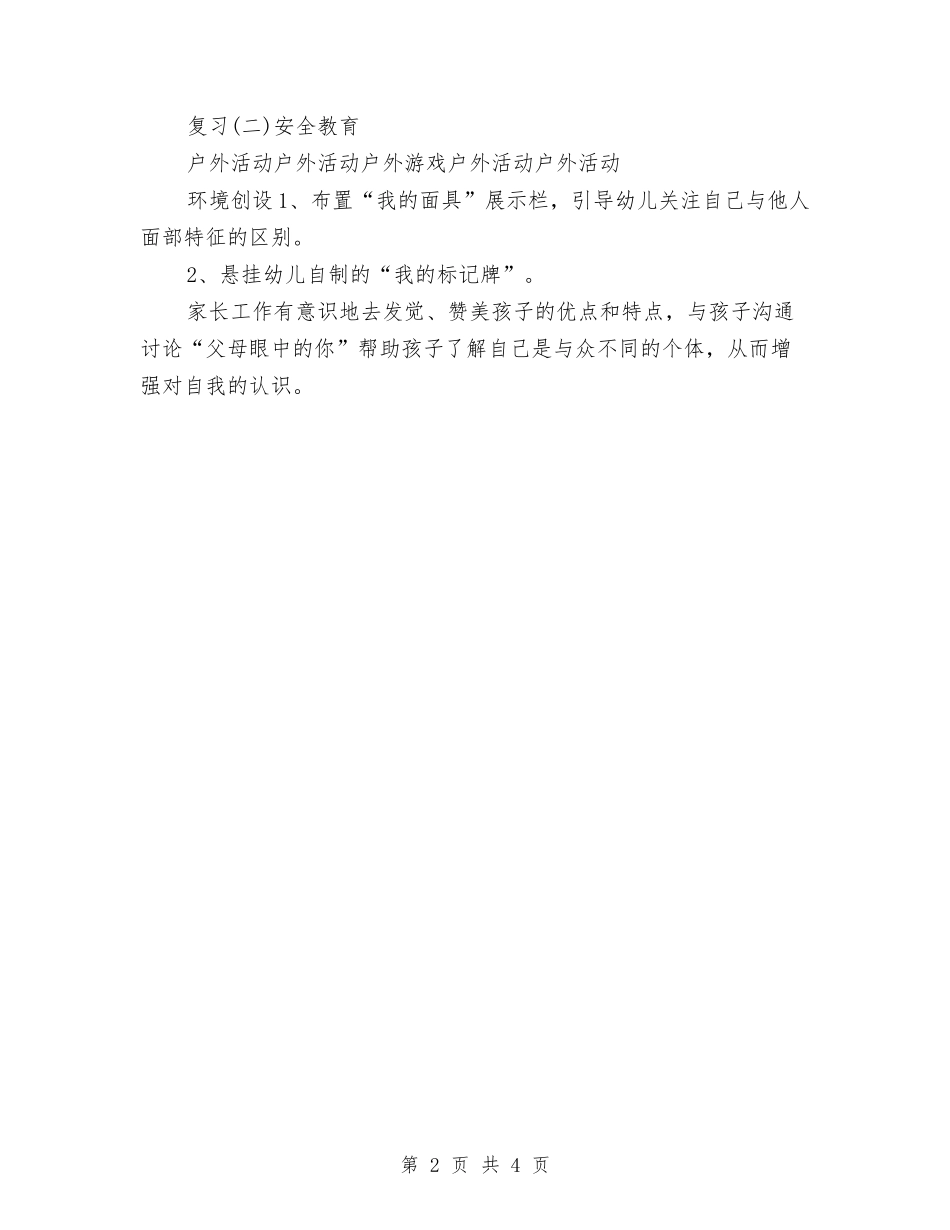 2024年3月幼儿园大班工作计划与2024年3月幼儿园学前班教学工作计划汇编_第2页