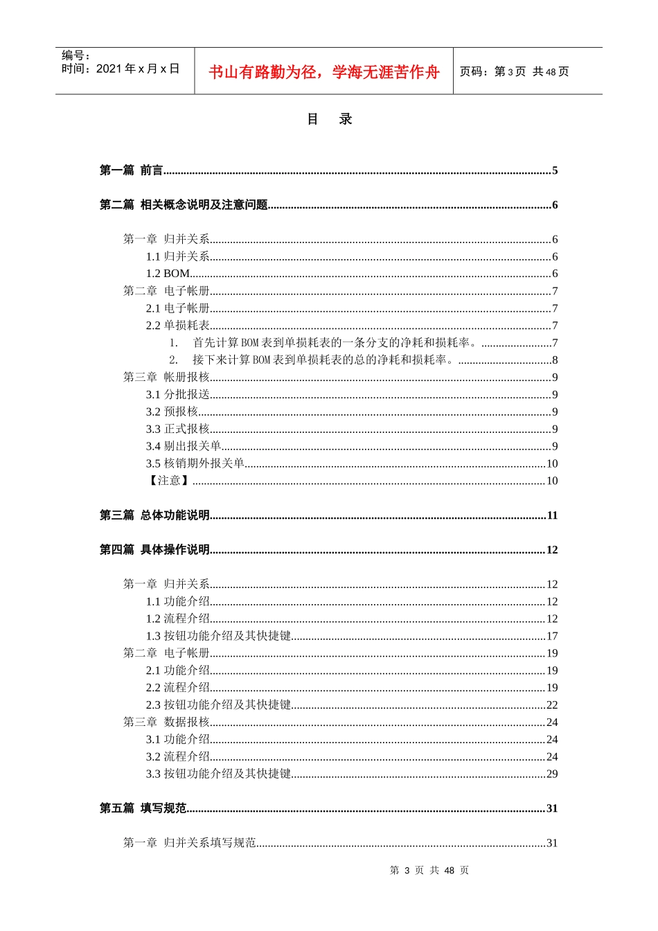 电子帐册预录入系统操作手册_第3页