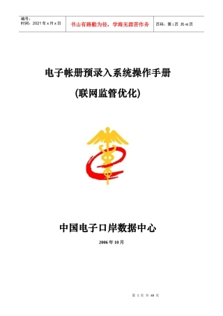 电子帐册预录入系统操作手册