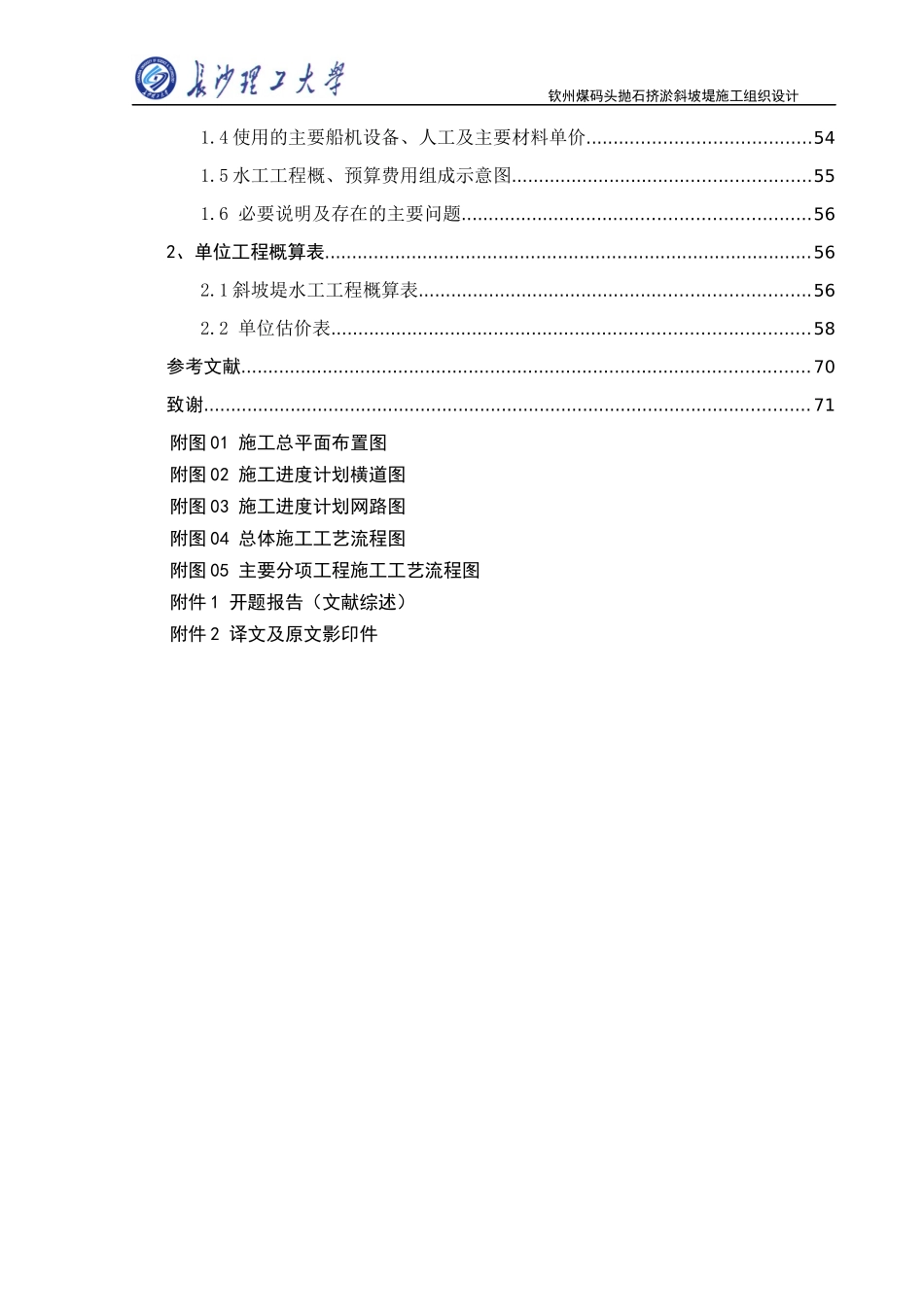 钦州煤码头抛石挤淤斜坡堤施工组织设计_第3页