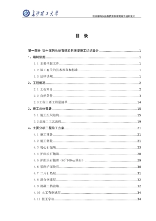 钦州煤码头抛石挤淤斜坡堤施工组织设计