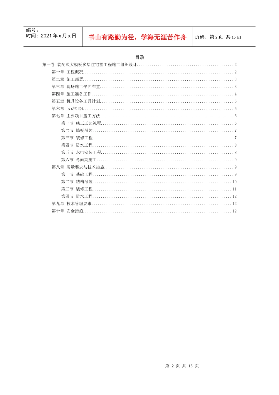 装配式大模板多层住宅搂工程施工组织设计_第2页