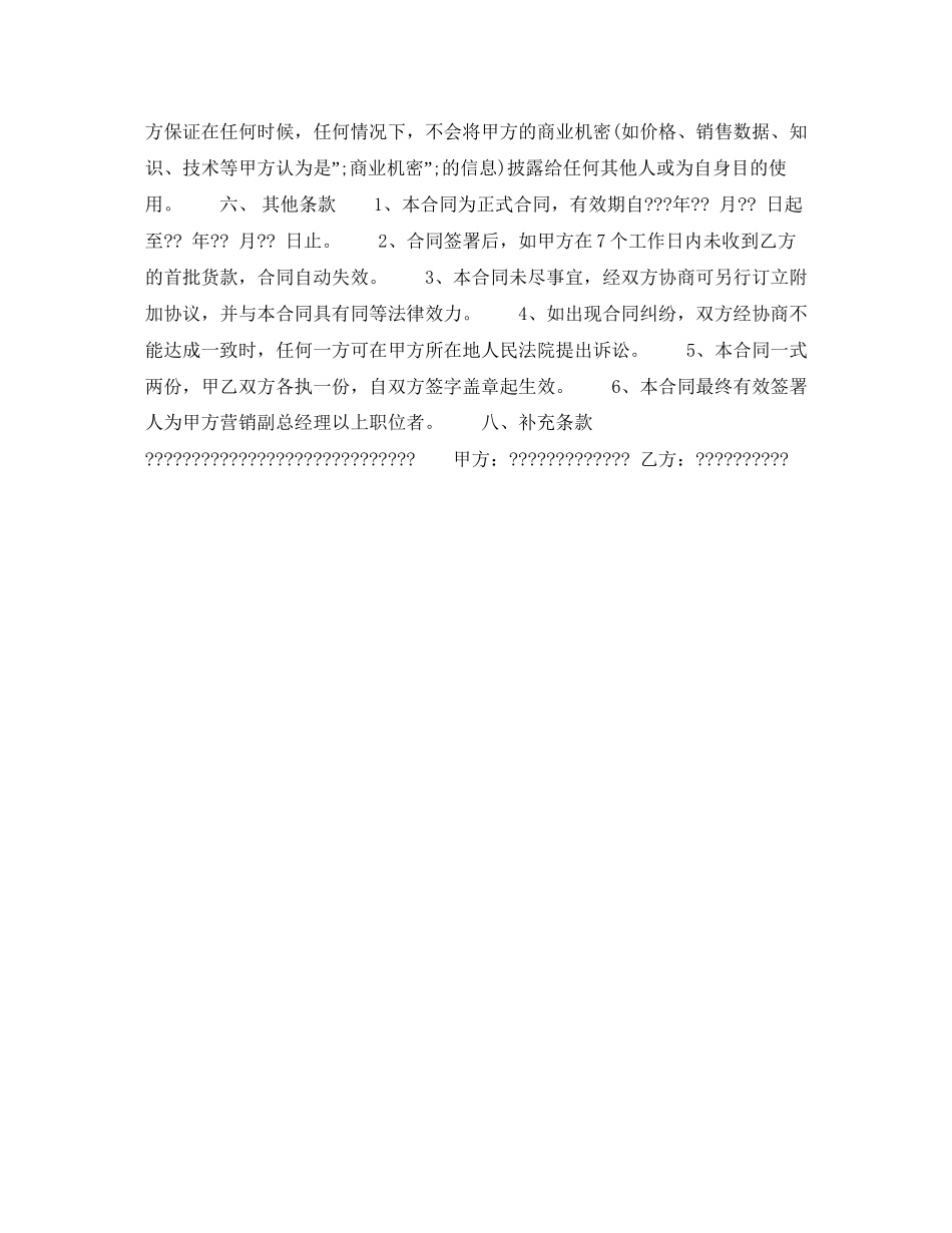 商品销售合同范本2_第2页