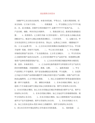 商品销售合同范本2