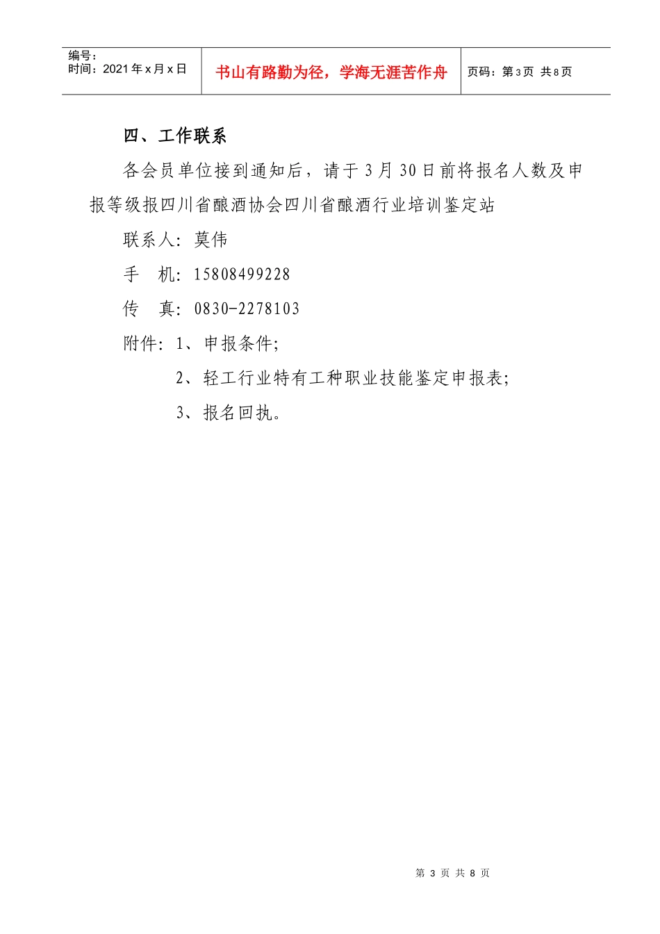 白酒酿酒师国家职业技能 培训与鉴定_第3页