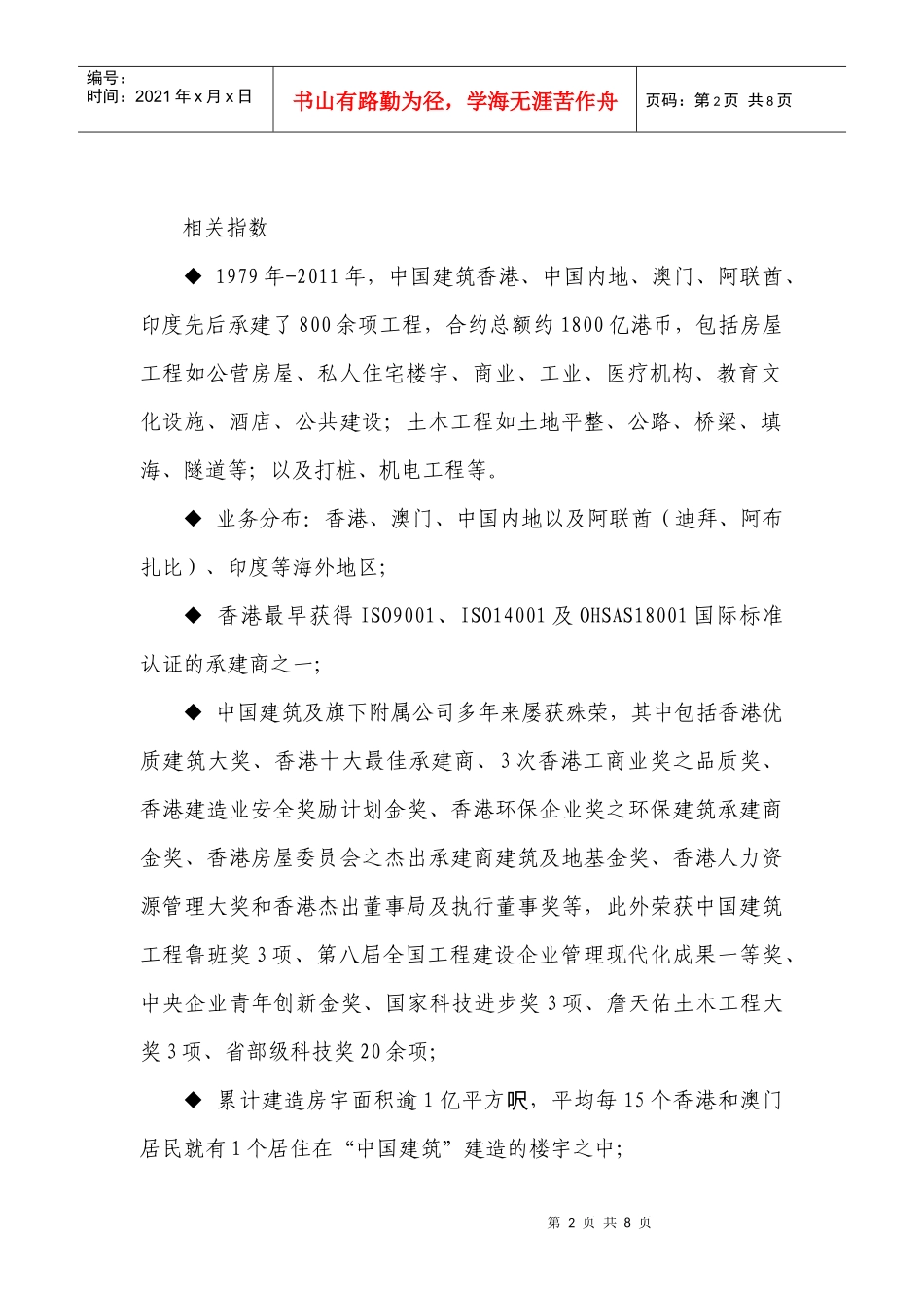 酒文化与商务_第2页