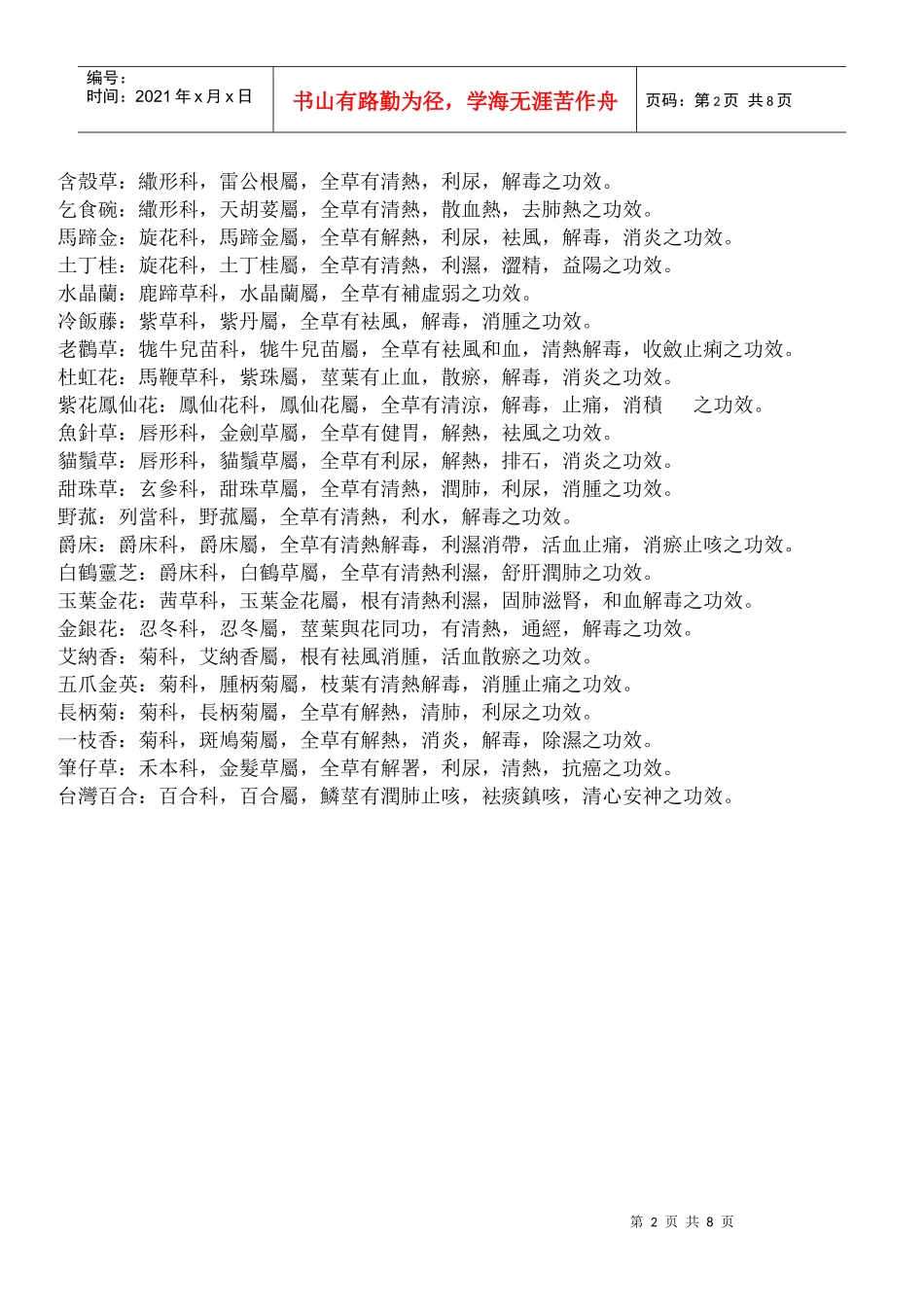 药用植物分类实例应用_第2页