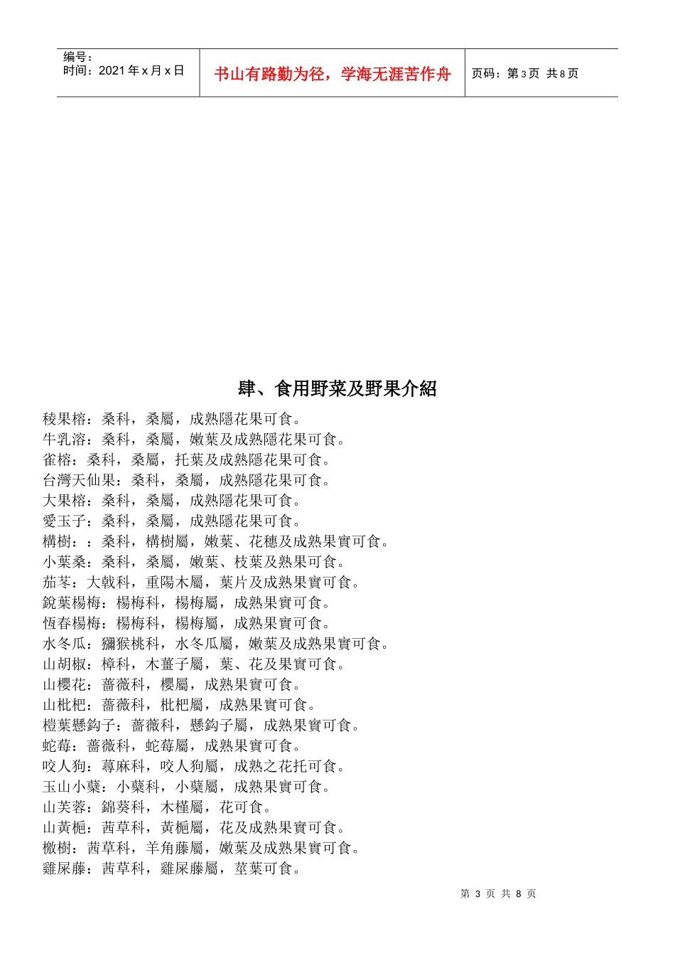 药用植物分类实例应用_第3页
