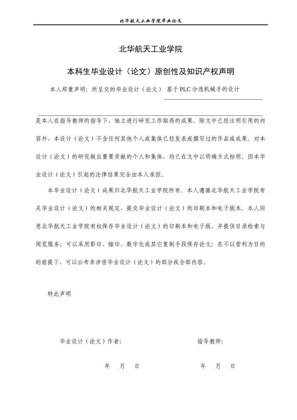 终极版,电气控制PLC分选机械手_第2页