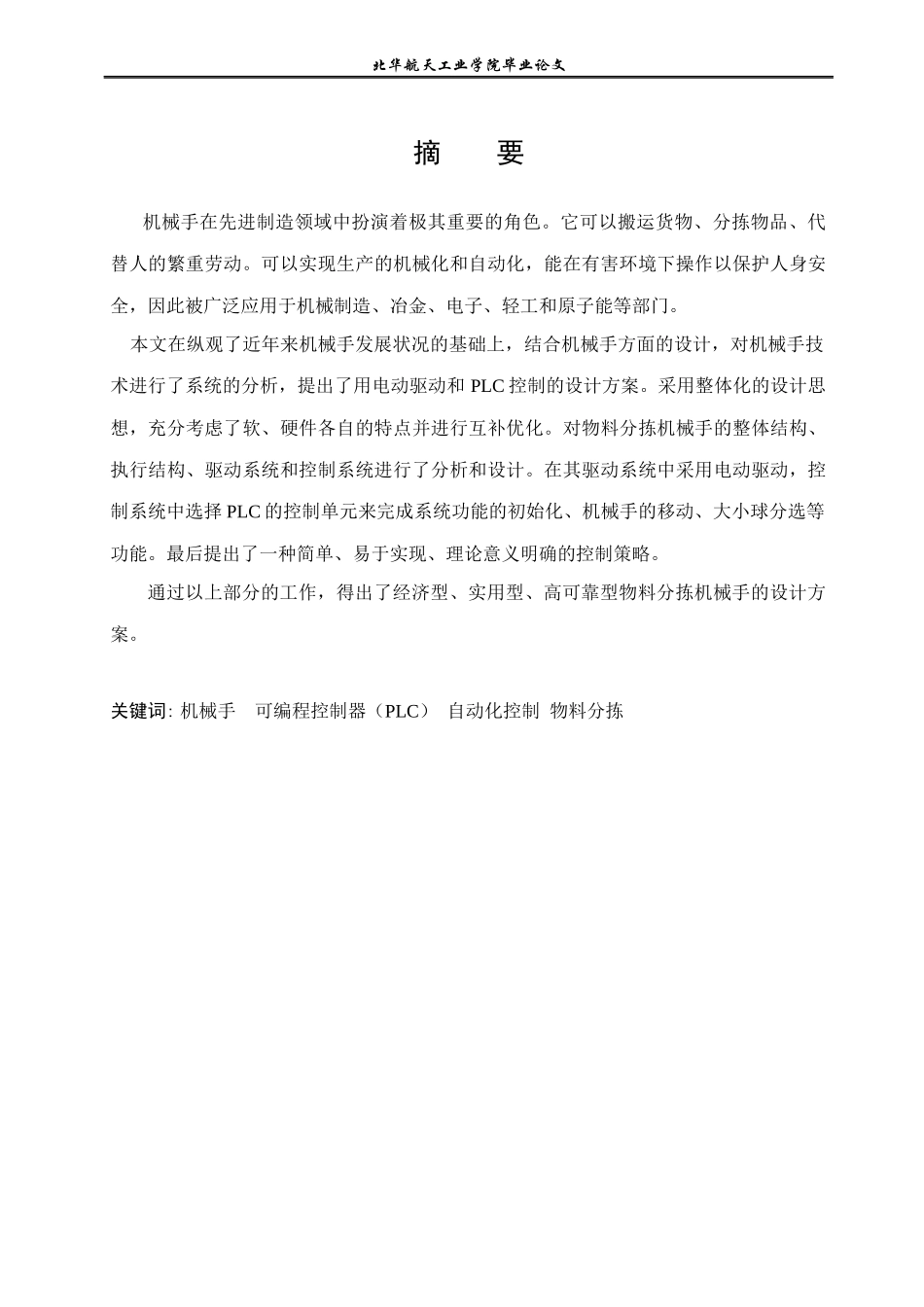 终极版,电气控制PLC分选机械手_第3页