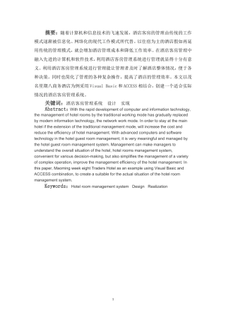 酒店管理系统的设计与实现_2(DOC71页)