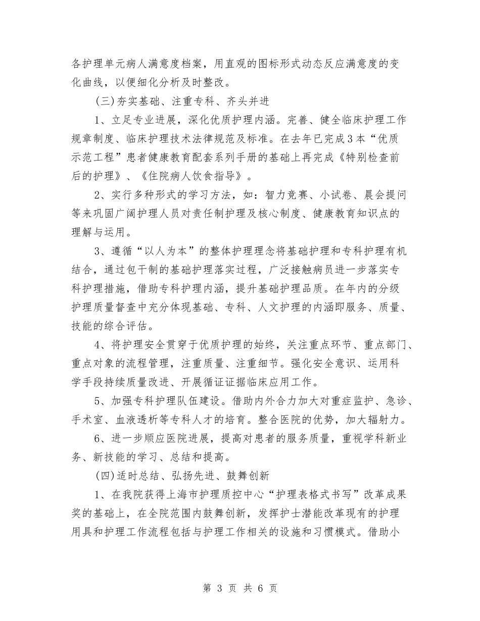2024年门诊护理工作计划报告与2024年门诊护理工作计划结尾1汇编_第3页