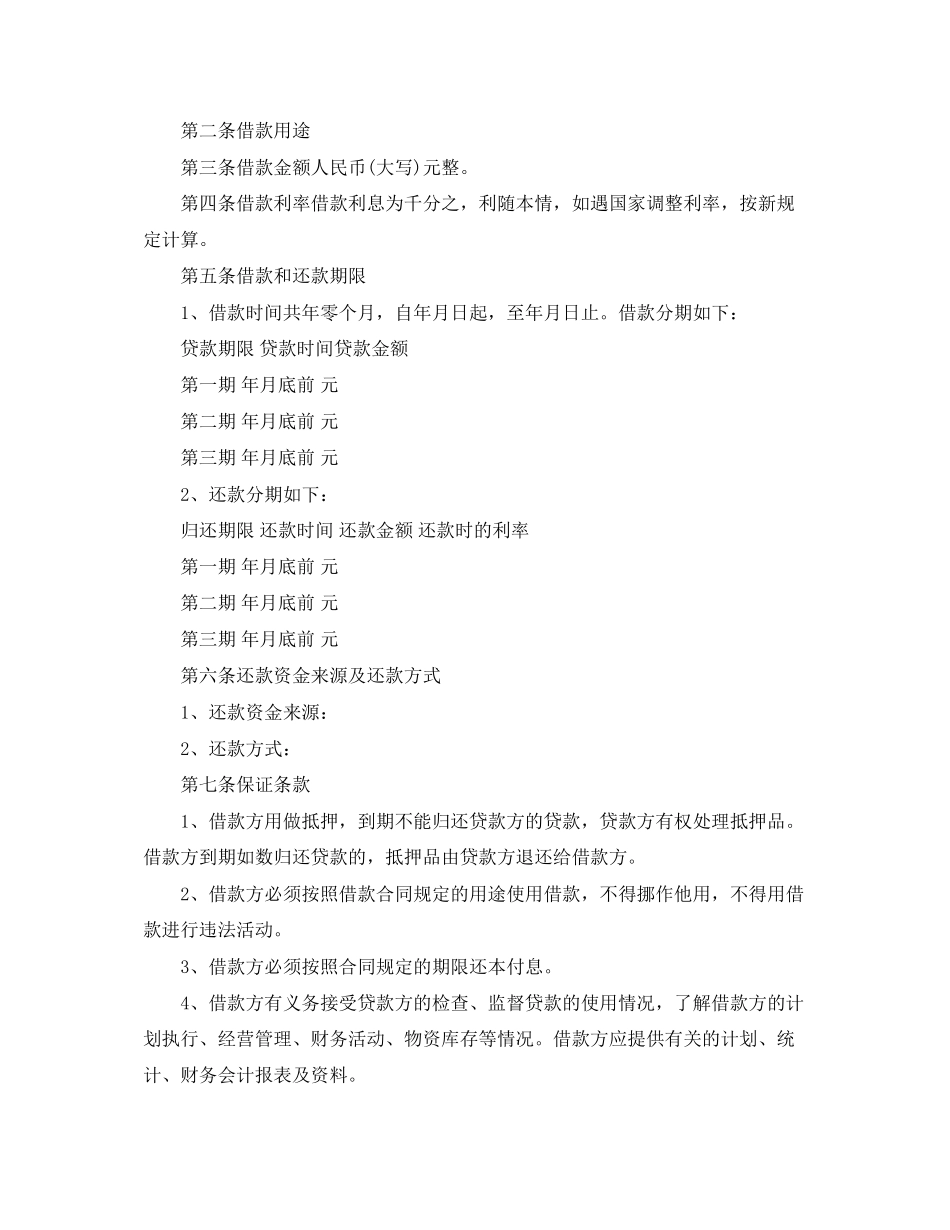 关于个人向个人借款合同范本2_第2页