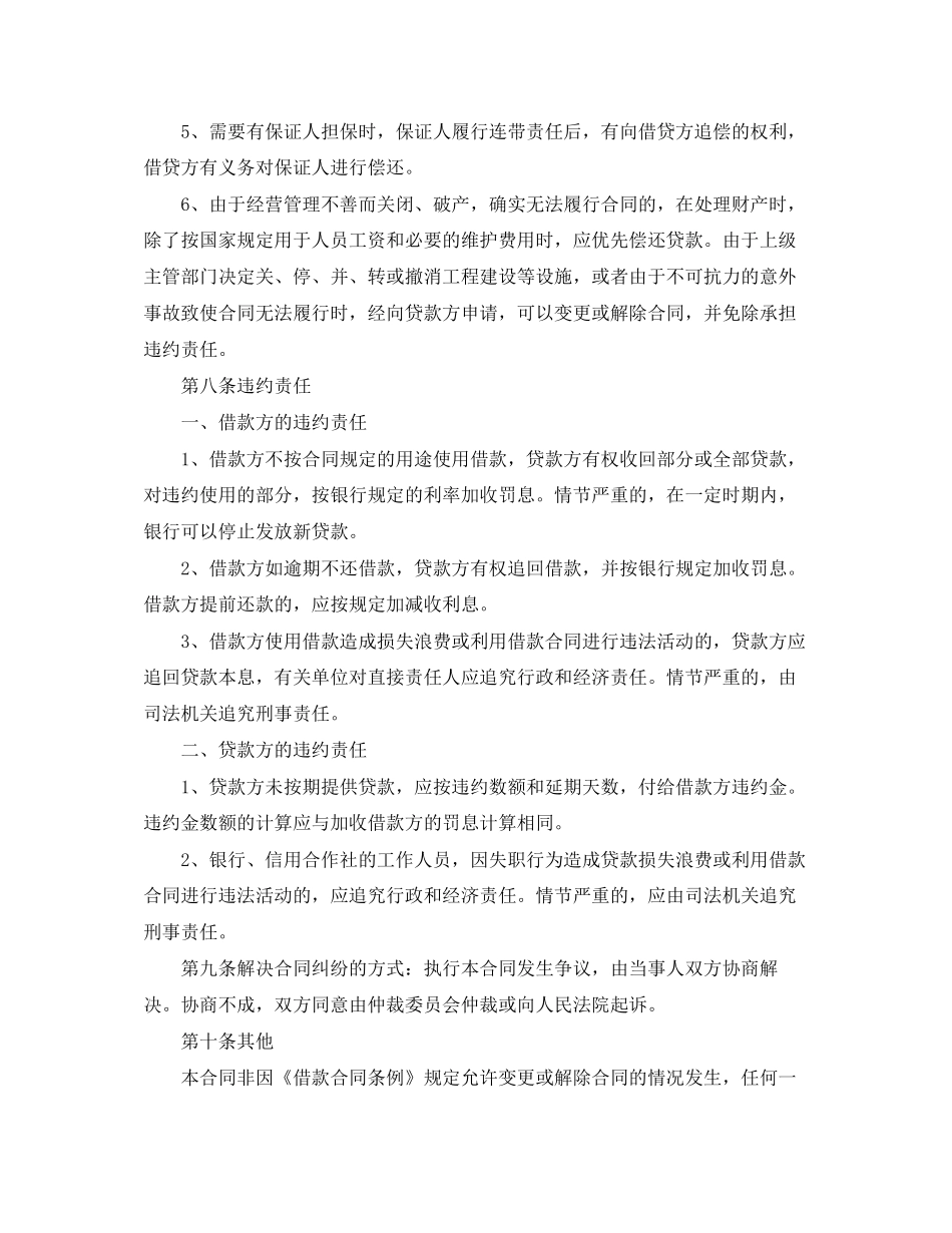 关于个人向个人借款合同范本2_第3页