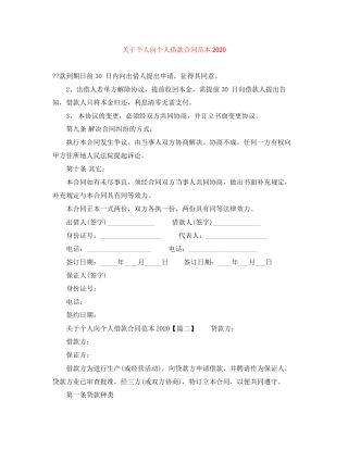 关于个人向个人借款合同范本2