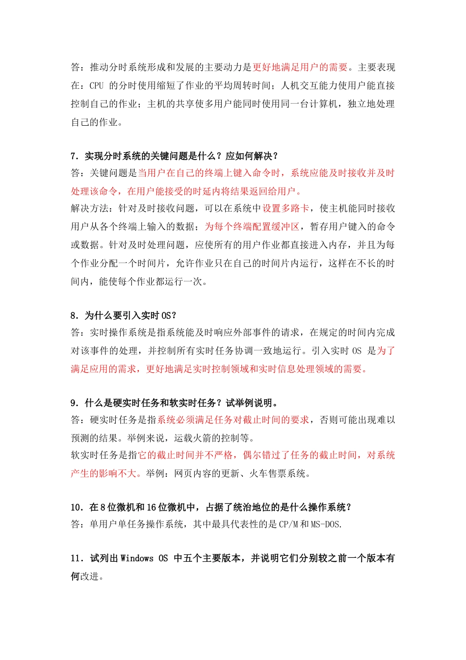 计算机操作系统(第3版)课后习题答案(完整版)_第2页