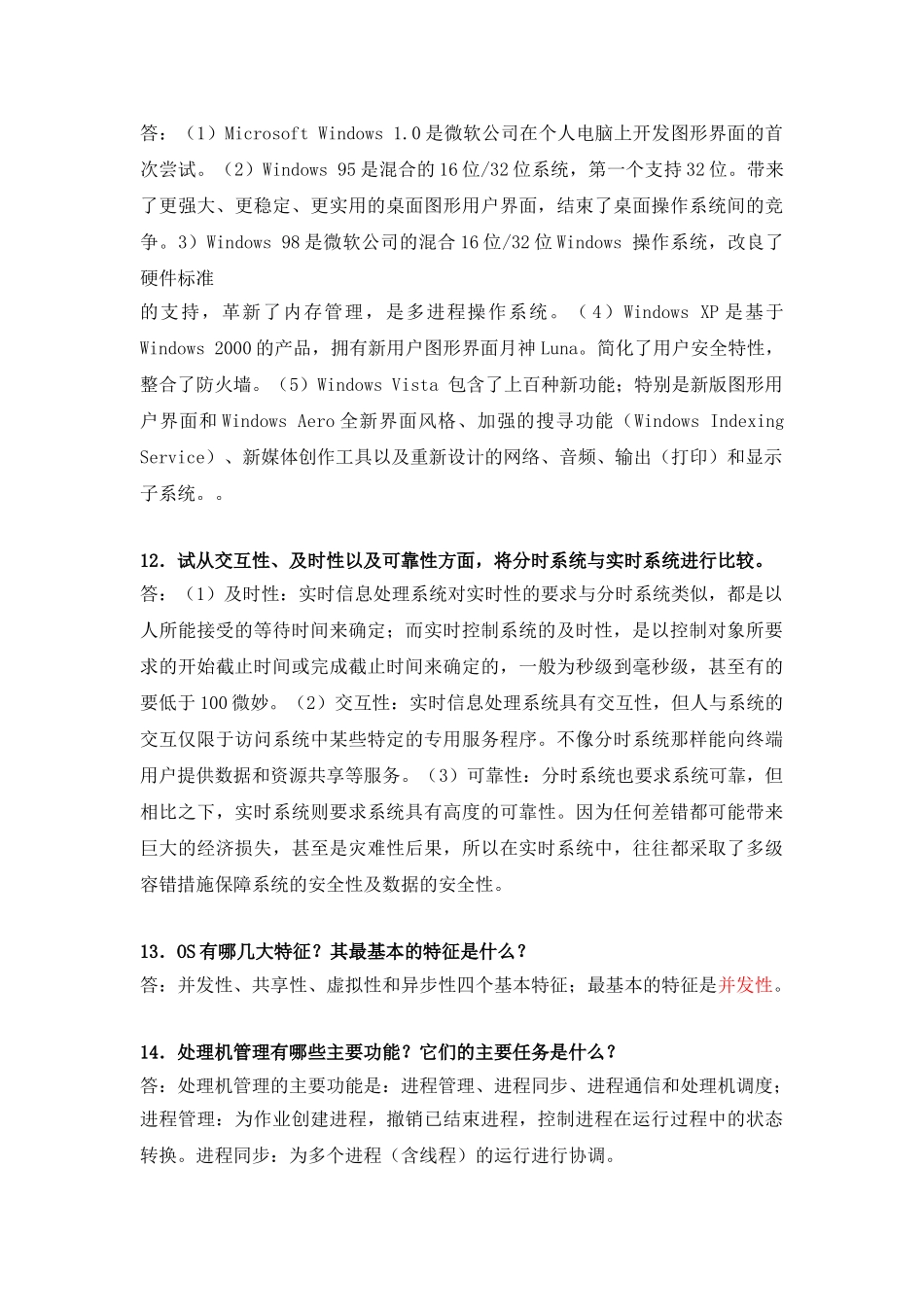 计算机操作系统(第3版)课后习题答案(完整版)_第3页