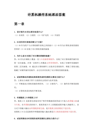 计算机操作系统(第3版)课后习题答案(完整版)