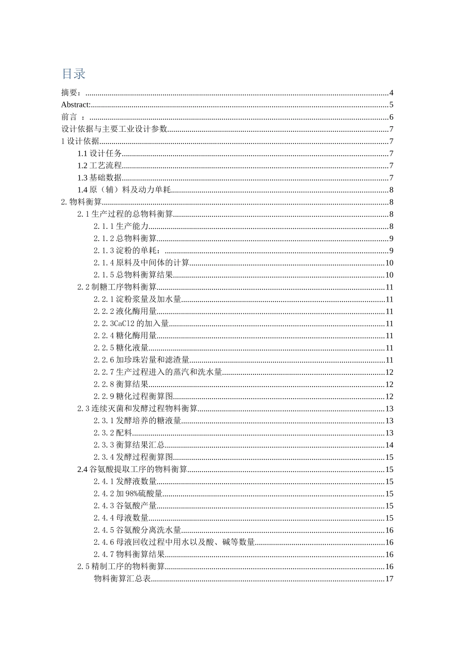 年产9000吨味精生产工艺设计_第2页