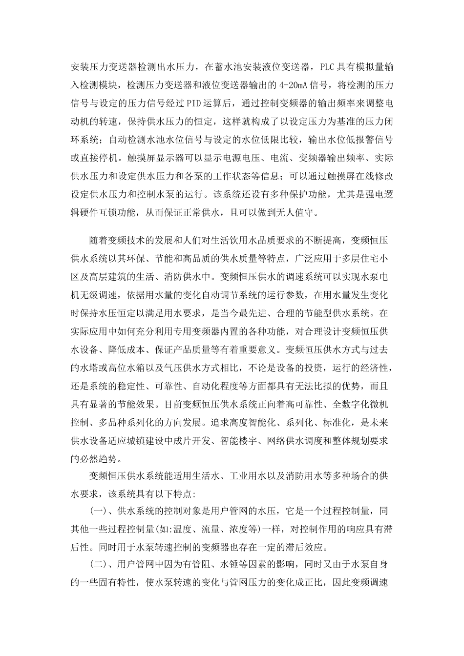 基于PLC变频器通讯恒压供水系统_第2页