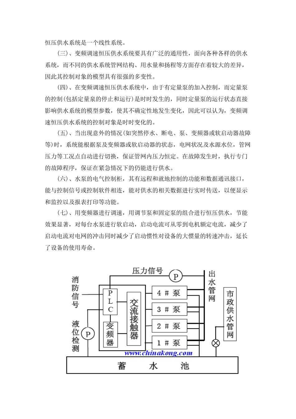 基于PLC变频器通讯恒压供水系统_第3页