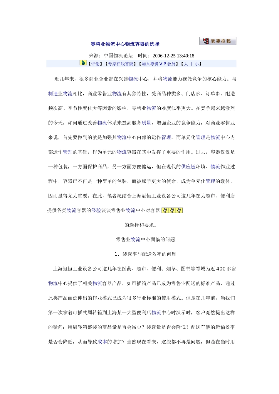 零售业物流中心物流容器的选择_第1页