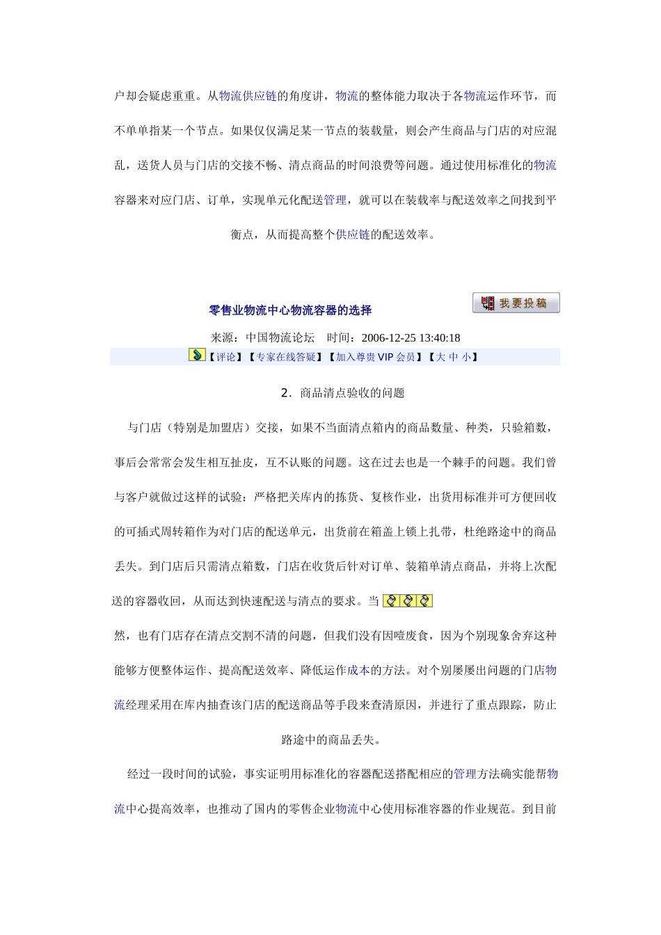 零售业物流中心物流容器的选择_第2页