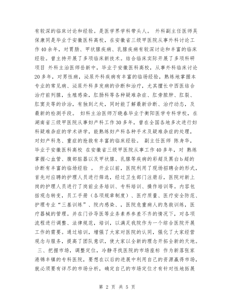 2024医院医务科年终工作总结与2024医院医师年终个人总结汇编_第2页