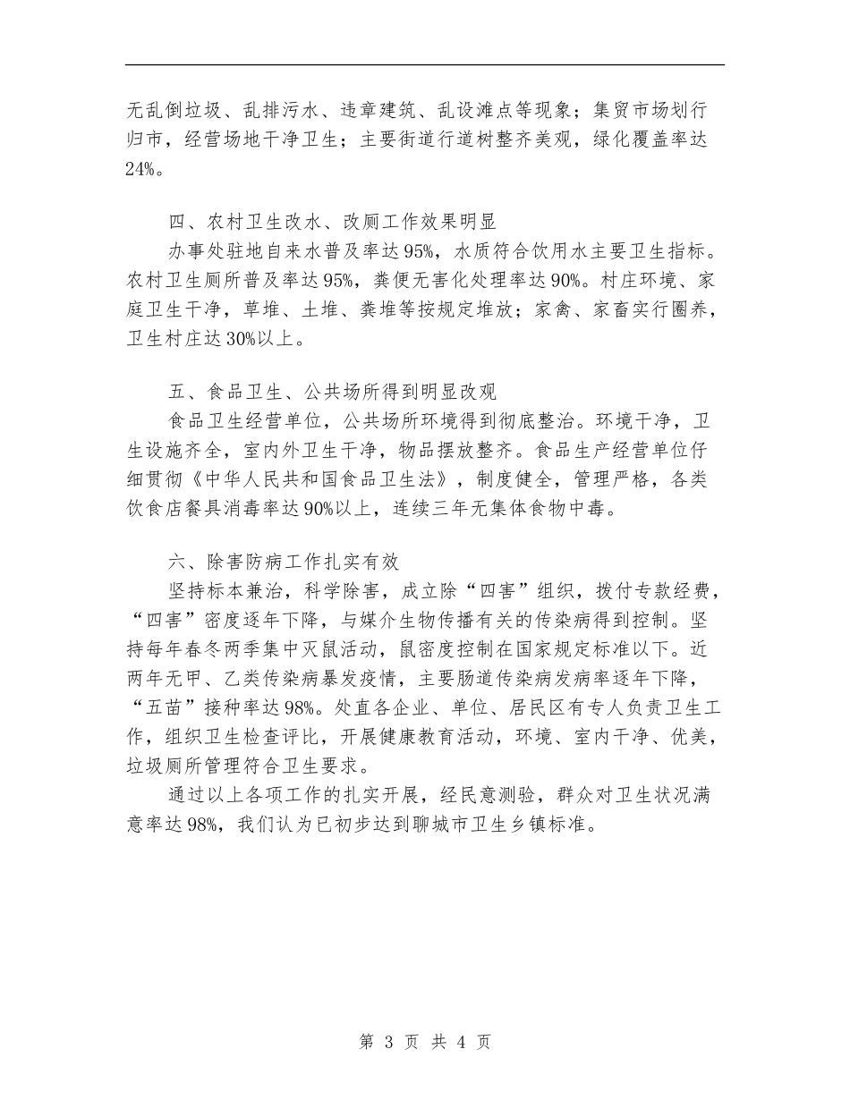 2024年10月创建卫生乡镇个人总结范文_第3页