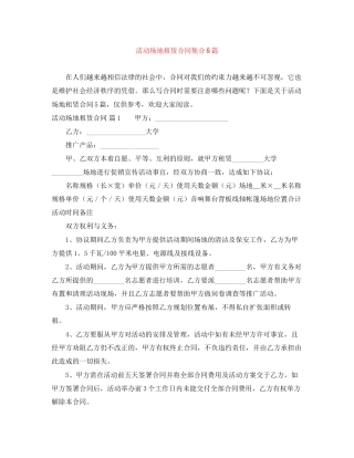 活动场地租赁合同集合5篇