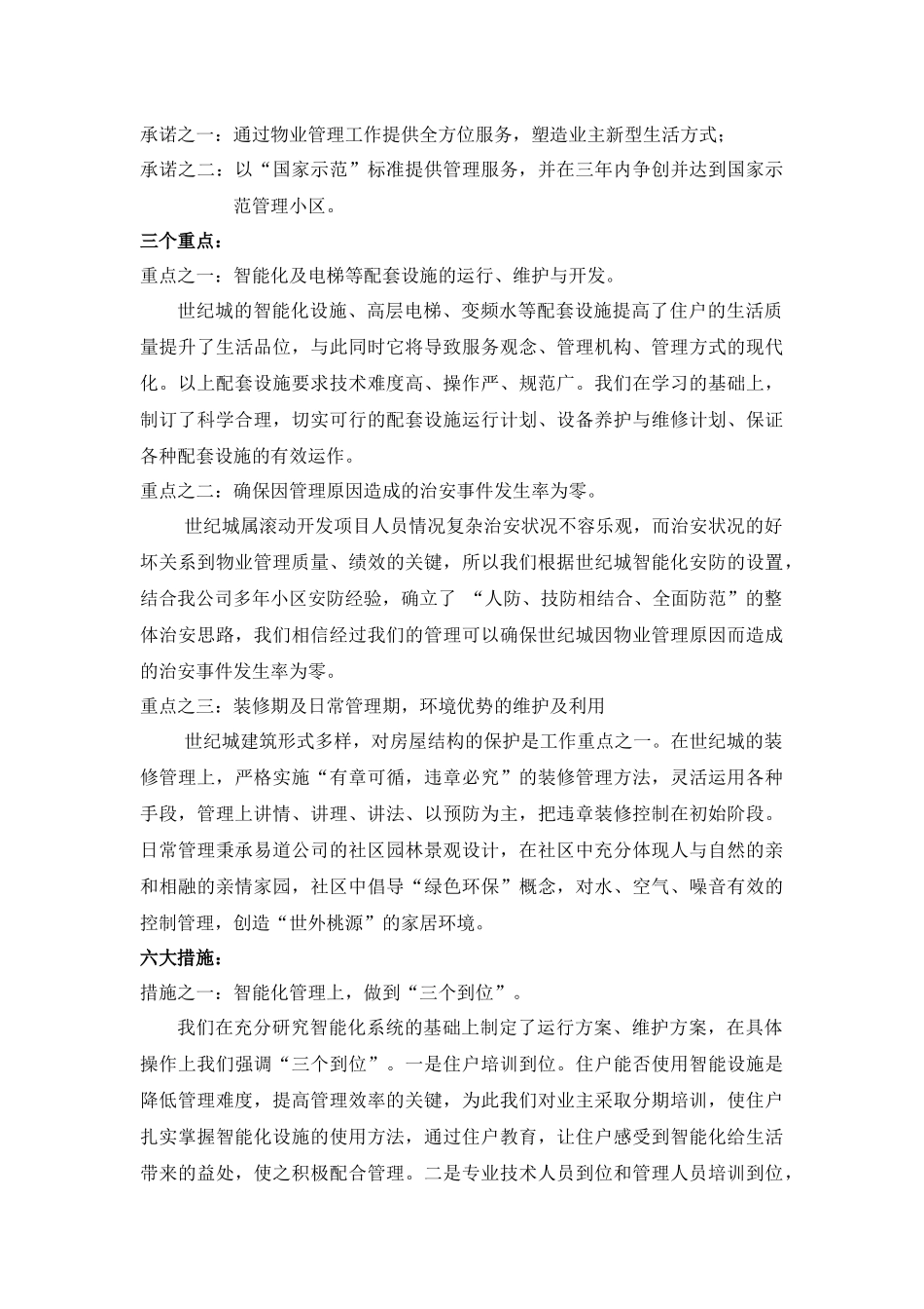 顺驰世纪城智能化社区物业管理方案_第2页