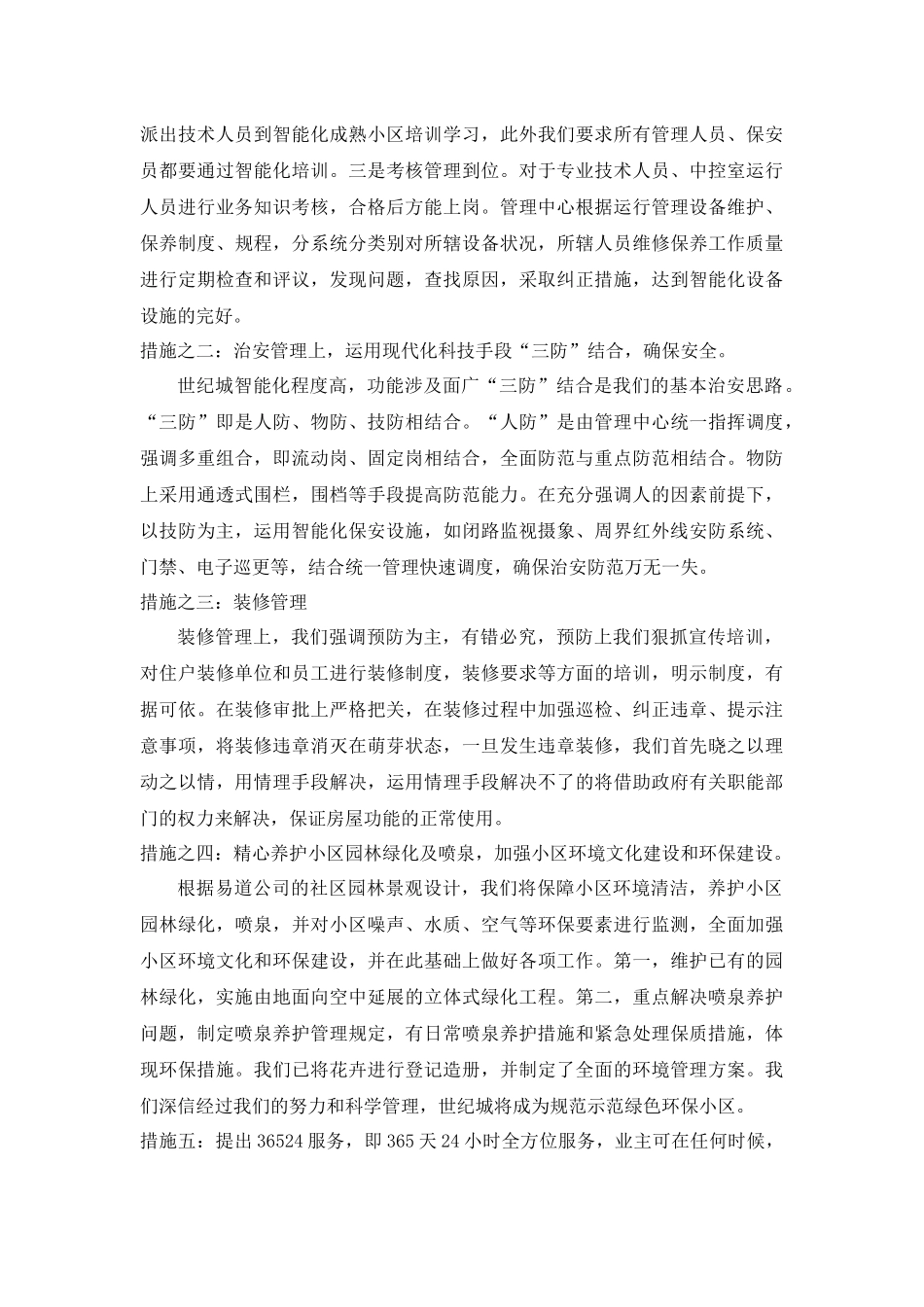 顺驰世纪城智能化社区物业管理方案_第3页