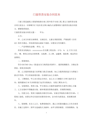 门窗供货安装合同范本