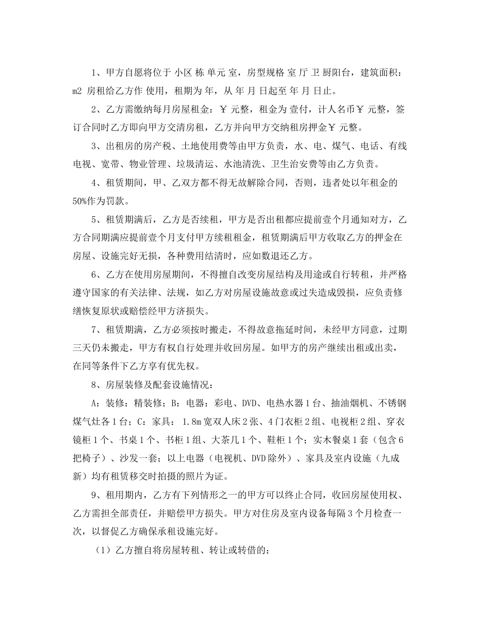 合租房合同范本欣赏_第2页