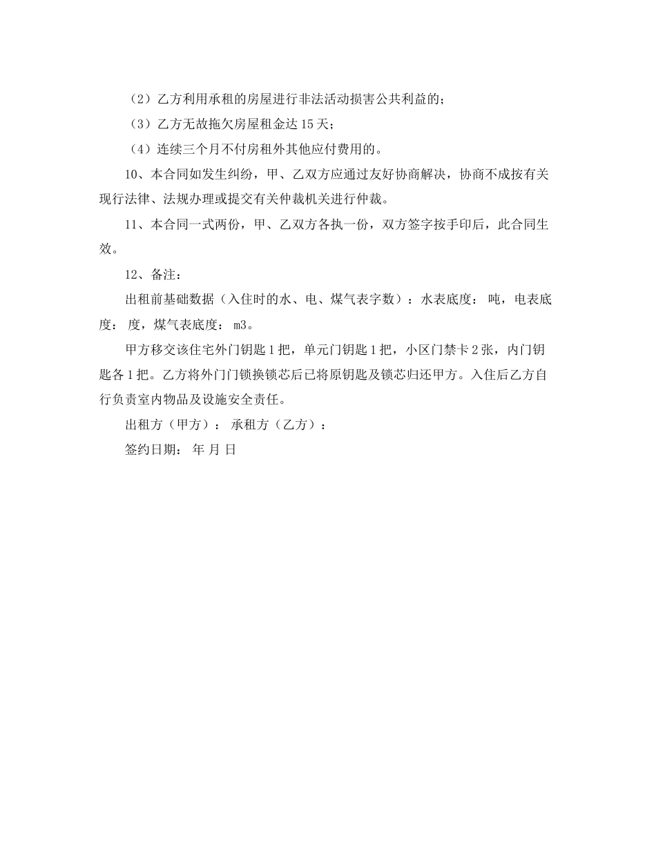 合租房合同范本欣赏_第3页
