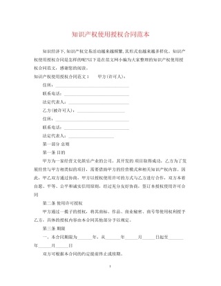知识产权使用授权合同范本