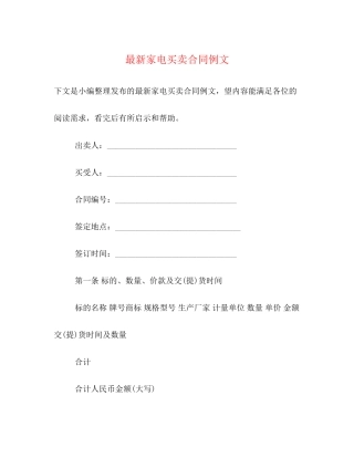 家电买卖合同例文