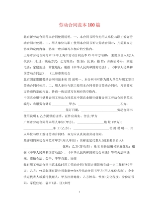 劳动合同范本100篇