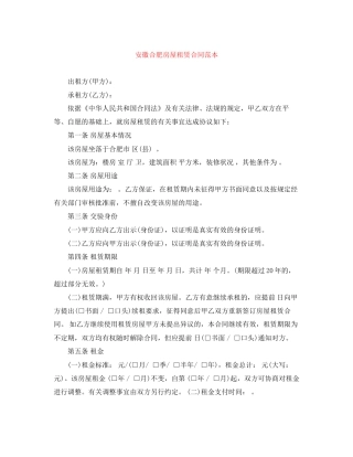 安徽合肥房屋租赁合同范本