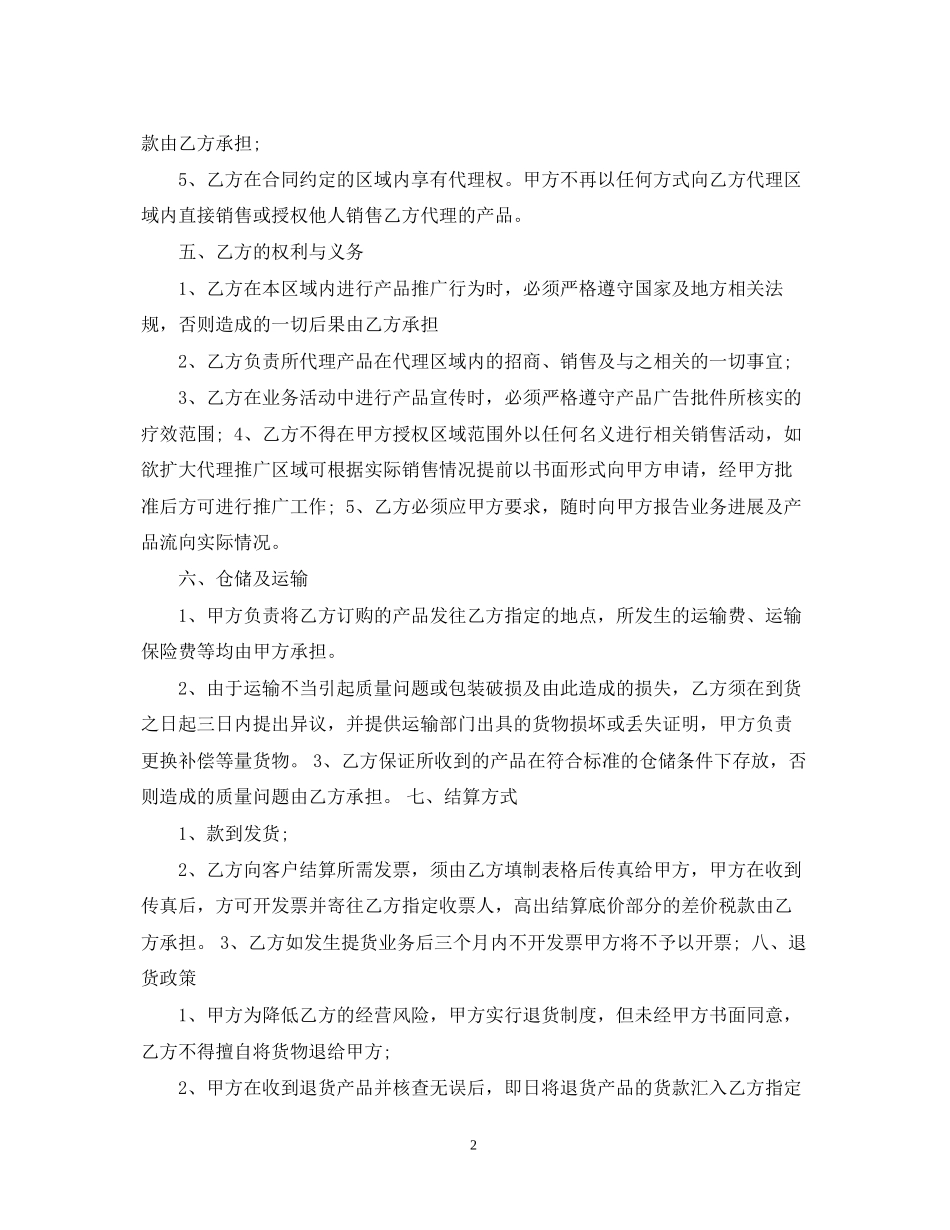 保健品代理合同范本5篇_第2页