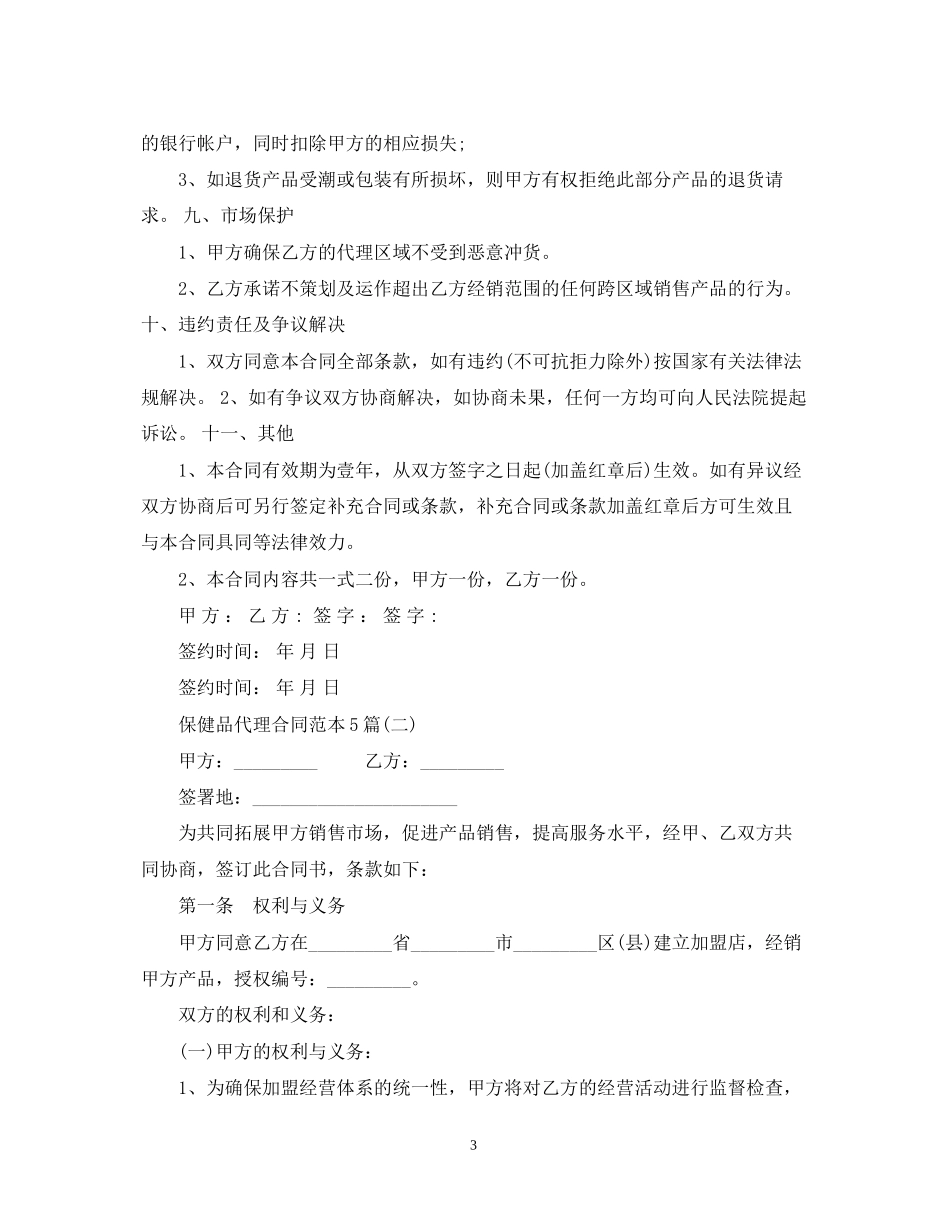 保健品代理合同范本5篇_第3页
