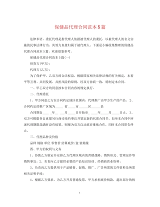 保健品代理合同范本5篇
