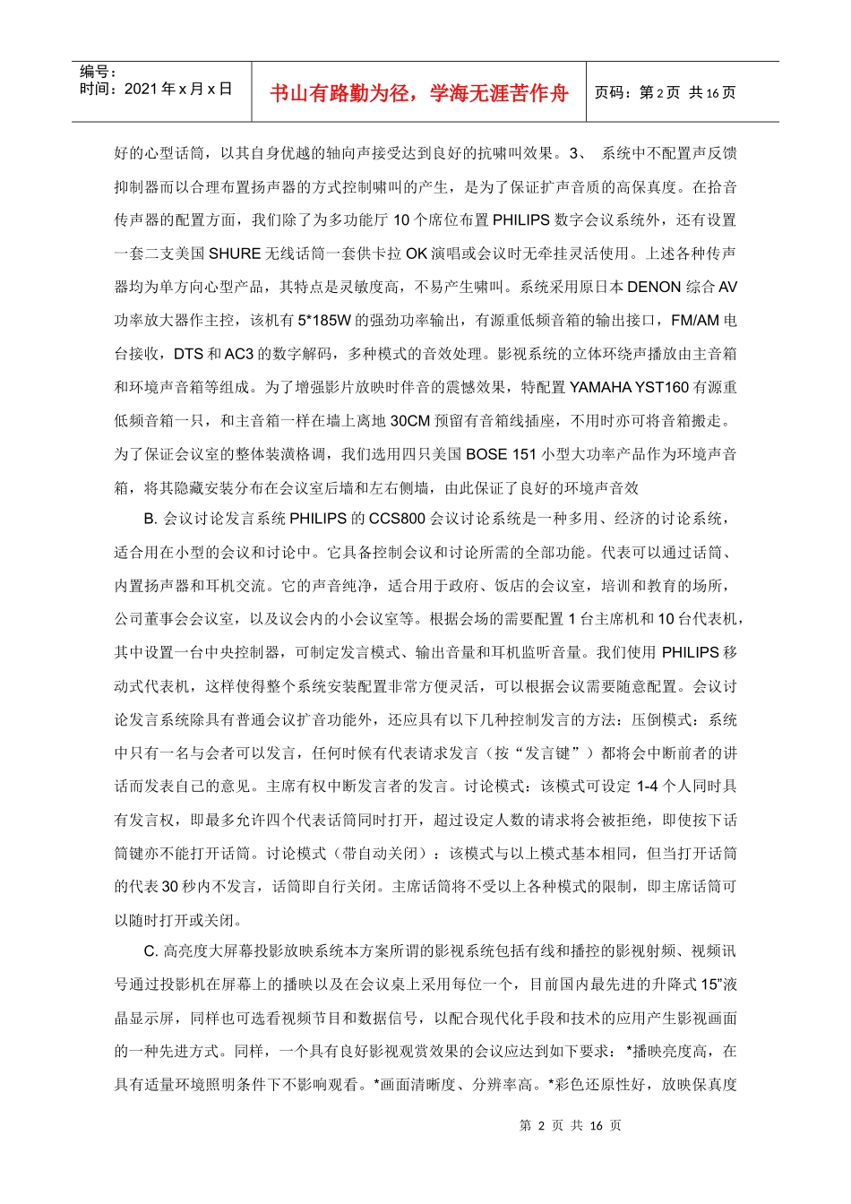音响工程设计方法-多功能厅_第2页