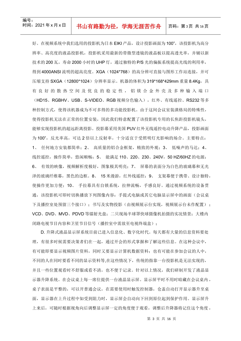 音响工程设计方法-多功能厅_第3页