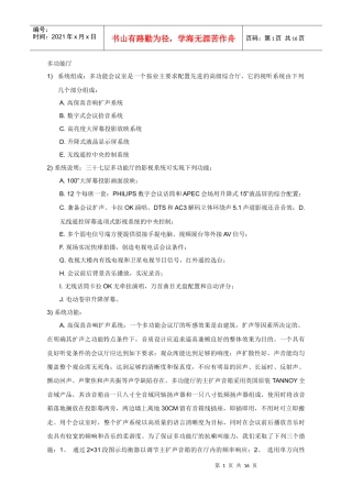 音响工程设计方法-多功能厅