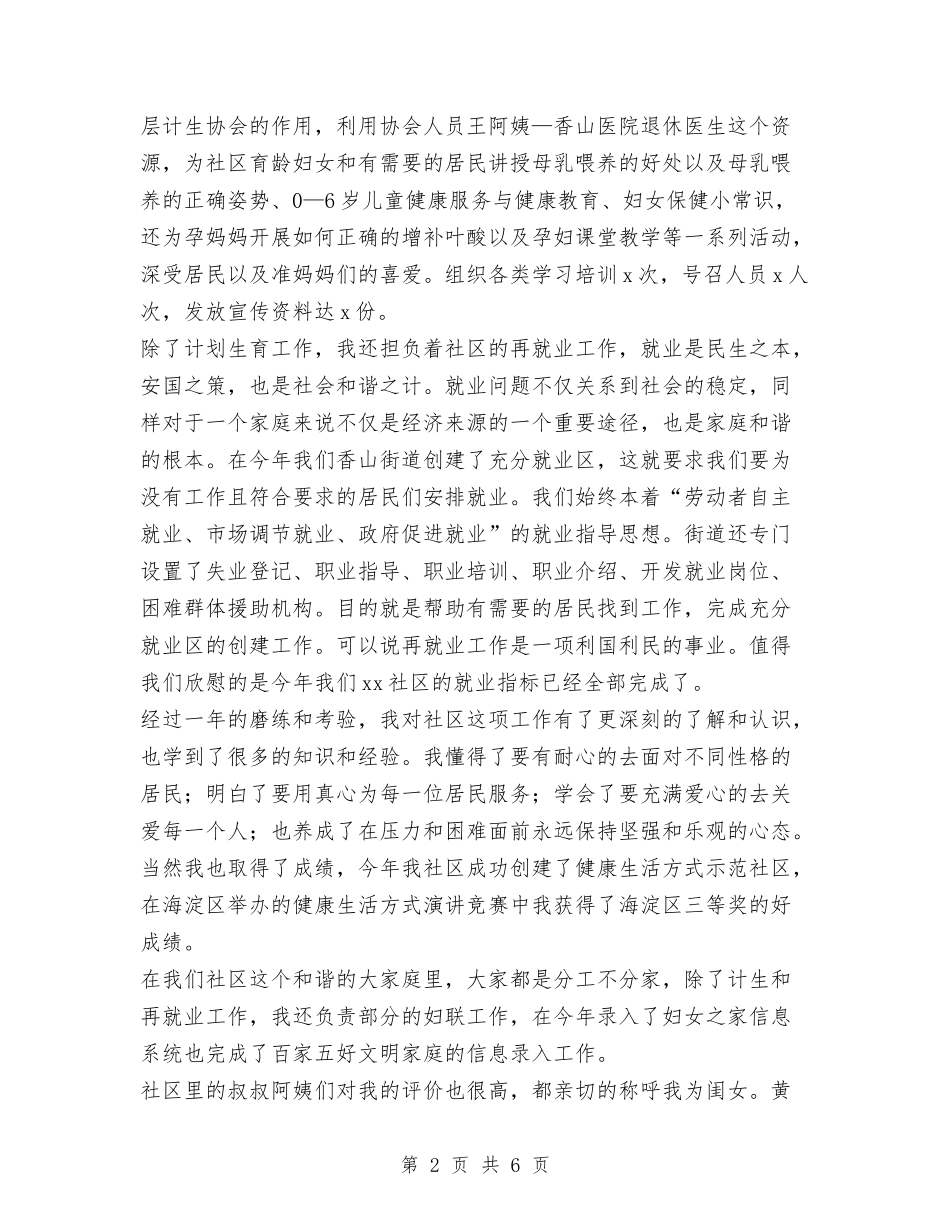 2024年计划生育专干个人总结范文与2024年计划生育专干年终工作总结范文汇编_第2页