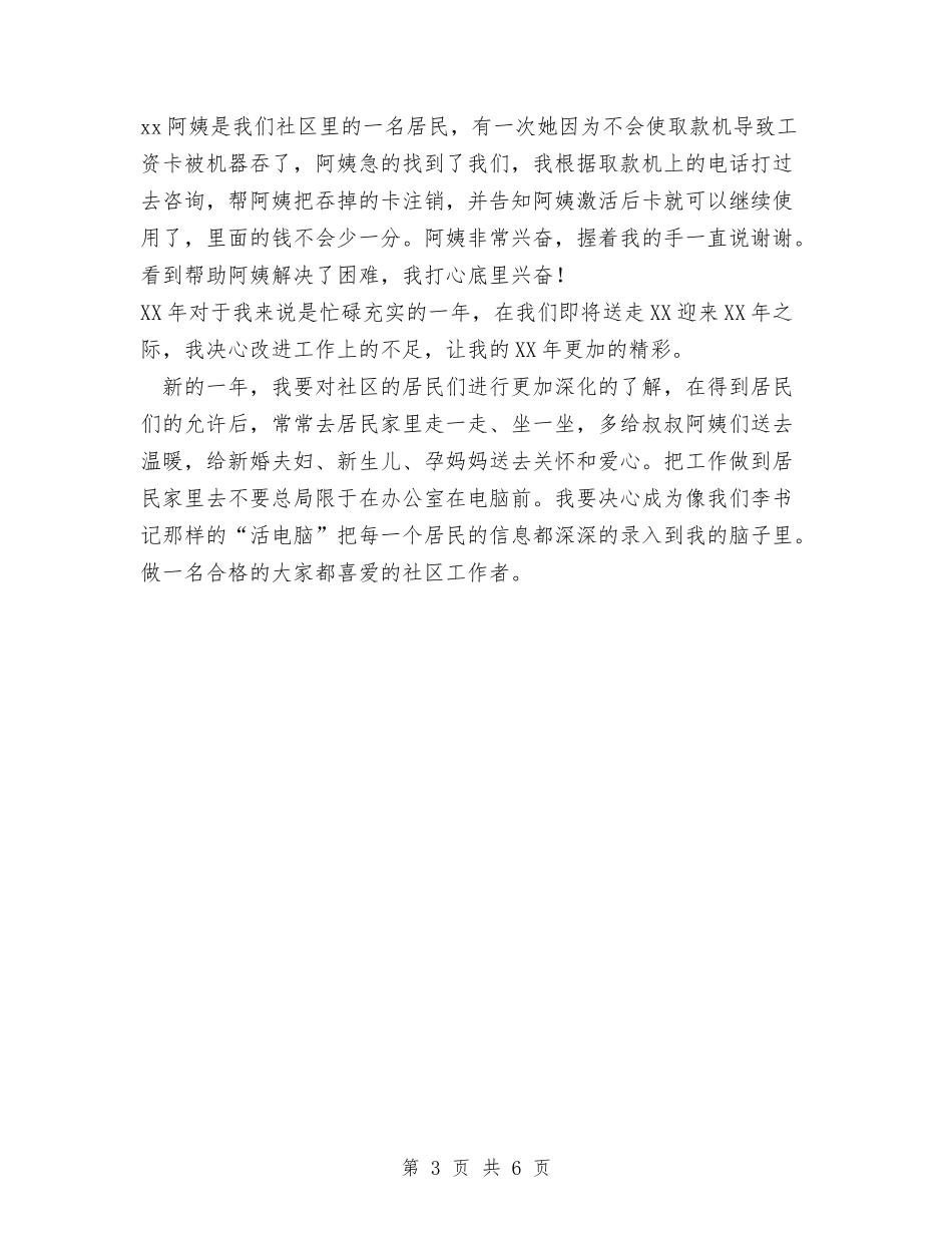 2024年计划生育专干个人总结范文与2024年计划生育专干年终工作总结范文汇编_第3页