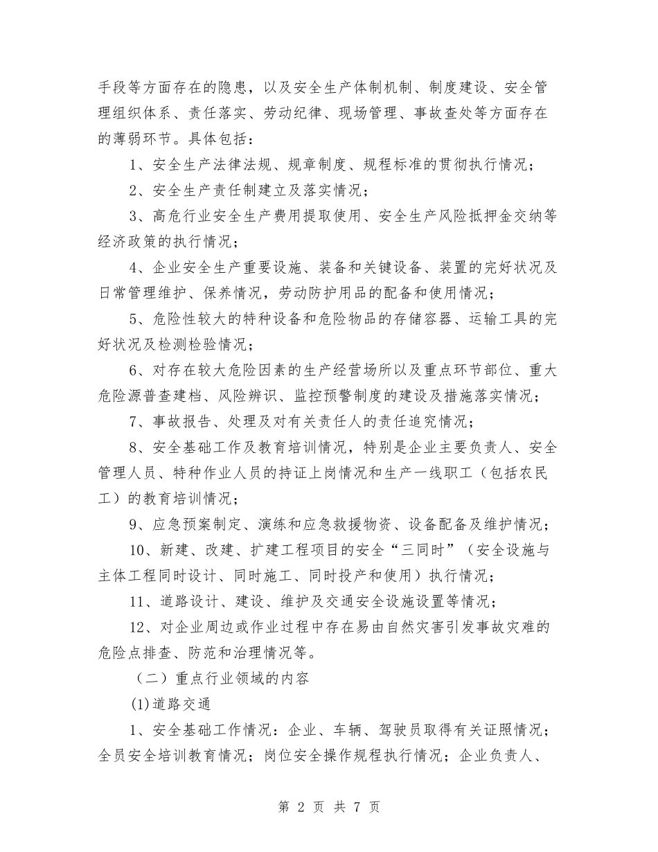 清除安全隐患百日行动方案_第2页