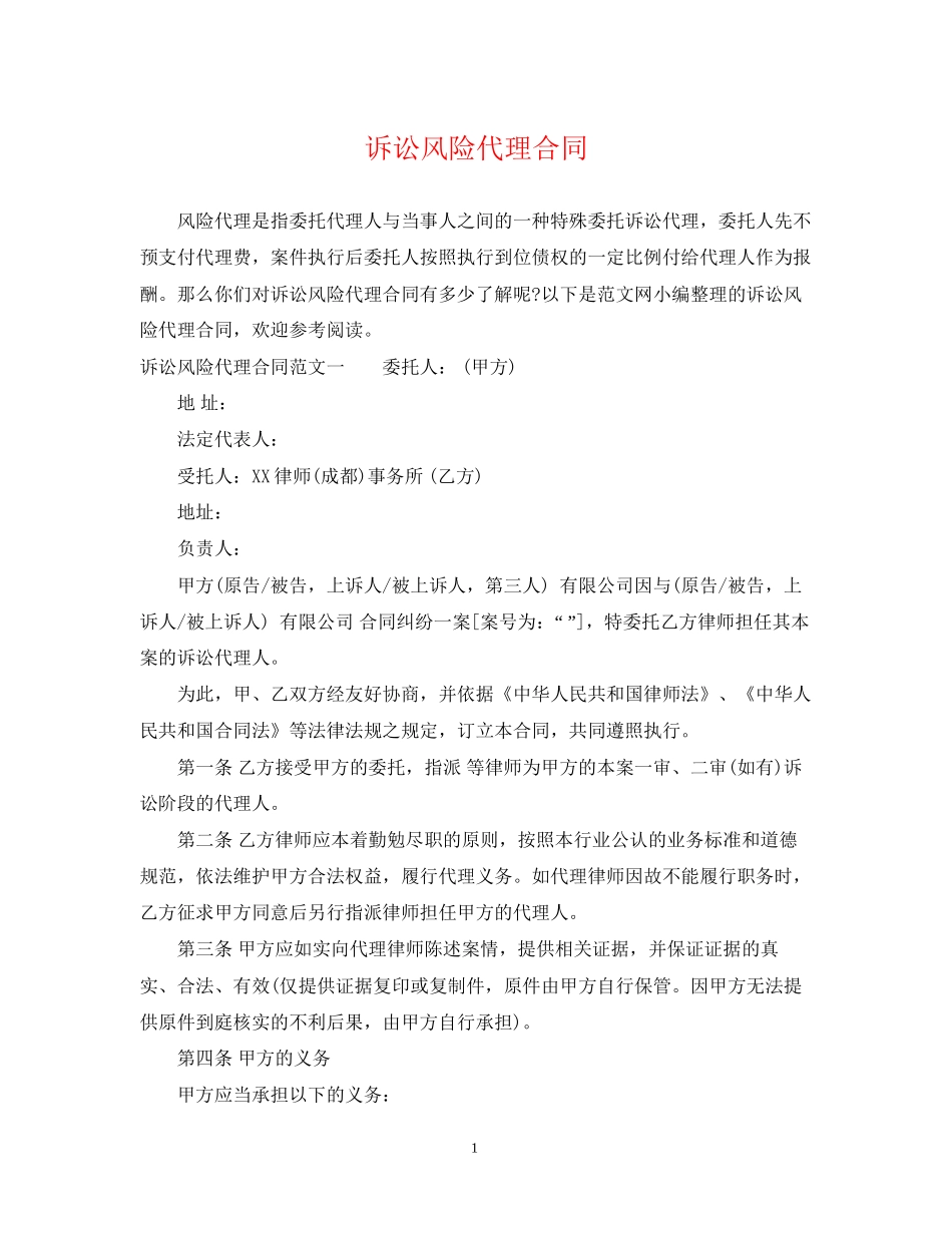诉讼风险代理合同_第1页